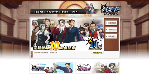 画像ギャラリー No.001のサムネイル画像 / 「逆転裁判」シリーズ公式サイトが10周年を記念してリニューアル。「？？？×？？？」なる気になるボタンの存在も