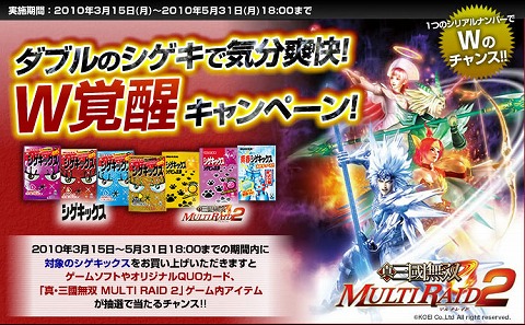 画像ギャラリー No.002のサムネイル画像 / 「真・三國無双 MULTI RAID 2」シゲキックスとのコラボ開始&壁紙も