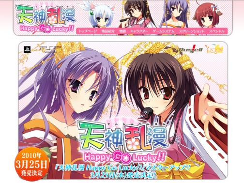 画像ギャラリー No.001のサムネイル画像 / 神様の女の子と過ごせちゃうPSP用ADV「天神乱漫 Happy Go Lucky!!」,体験版の配信が本日スタート