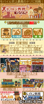 画像ギャラリー No.004のサムネイル画像 / 「レイトン教授と奇跡の仮面」のモバイル用デジタルコンテンツが配信中