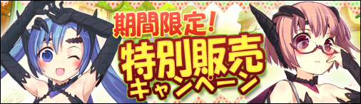 画像ギャラリー No.001のサムネイル画像 / 「まじかるブラゲ学院」，新年を祝う「辰年特別販売キャンペーン」を本日実施