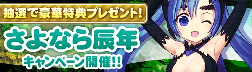 画像ギャラリー No.001のサムネイル画像 / 「まじかるブラゲ学院」，幸運の鍵を購入すると「竜の巫女ギフト」などが当たる