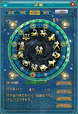 画像ギャラリー No.003のサムネイル画像 / 「まじかるブラゲ学院」,星座システムなどが追加されるアップデートが実施