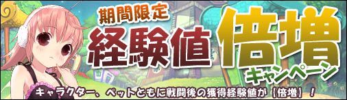 画像ギャラリー No.001のサムネイル画像 / 「まじかるブラゲ学院」，キャラクターやペットの獲得経験値が期間限定で倍増