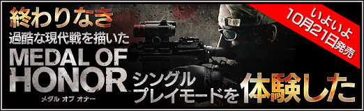 画像ギャラリー No.029のサムネイル画像 / 【PR】いよいよ10月21日発売。終わりなき過酷な現代戦を描く，「メダル オブ オナー」のシングルプレイファーストインプレッションを掲載