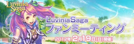 画像ギャラリー No.001のサムネイル画像 / 「LuviniaSaga」，ファンミーティングを2月19日に開催。声優を務める中原麻衣さん，今井麻美さん，真田アサミさんが登場