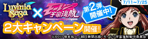 画像ギャラリー No.001のサムネイル画像 / 「LuviniaSaga」アニメ“モーレツ宇宙海賊”とコラボ。アバターアイテムが登場