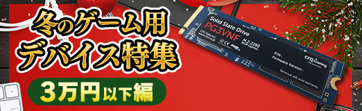 画像ギャラリー No.001のサムネイル画像 / 【PR】令和初のクリスマスプレゼントにオススメ! 「冬のゲーム用デバイス特集」3万円以下編