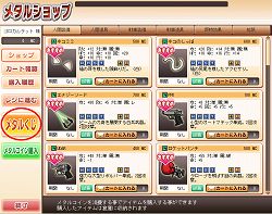 画像ギャラリー No.001のサムネイル画像 / 「メタルサーガ」,ショップに“メタルくじ”登場。くじ限定のアイテムも