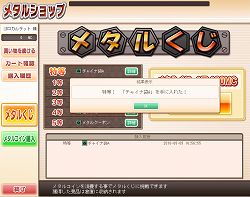 画像ギャラリー No.003のサムネイル画像 / 「メタルサーガ」,ショップに“メタルくじ”登場。くじ限定のアイテムも