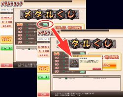 画像ギャラリー No.004のサムネイル画像 / 「メタルサーガ」,ショップに“メタルくじ”登場。くじ限定のアイテムも