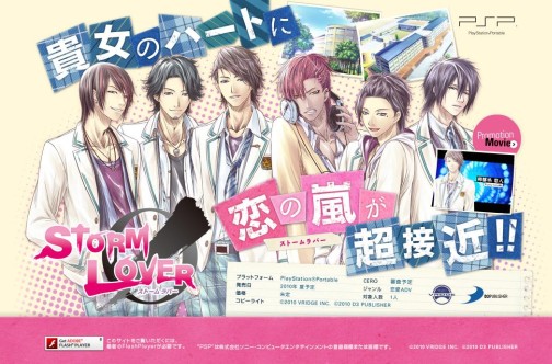 画像ギャラリー No.001のサムネイル画像 / D3Pの新作乙女ゲー「STORMLOVER」,PSPにて2010年夏発売決定