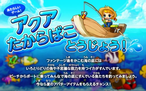 画像ギャラリー No.001のサムネイル画像 / 「おしゃらんど ファンテージ」，新ミニゲームで釣りにチャレンジ