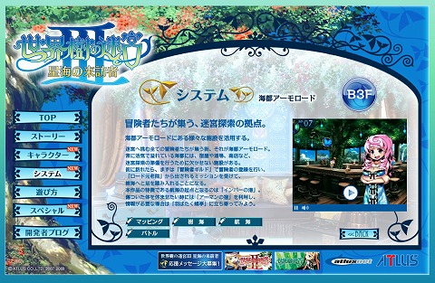 画像ギャラリー No.002のサムネイル画像 / 「世界樹の迷宮III」最新ムービー＆新モバイルコンテンツを公開