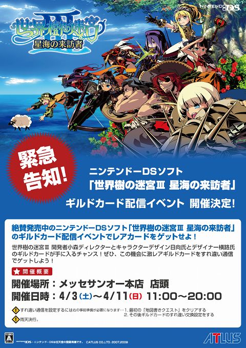 画像ギャラリー No.001のサムネイル画像 / 開発陣も参加。「世界樹の迷宮III」,ギルドカード交換イベント開催
