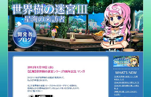 画像ギャラリー No.001のサムネイル画像 / 「世界樹の迷宮」,シリーズ5周年を記念した描き下ろしマンガが公開