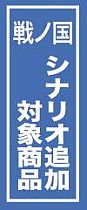 画像ギャラリー No.015のサムネイル画像 / 「戦ノ国」,9月1日からVer1.5への無償アップグレードが可能に