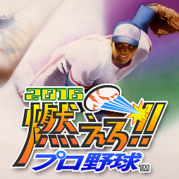 画像ギャラリー No.003のサムネイル画像 / PS Nowに「TES IV: オブリビオン Game of the Year Edition」「燃えろ!!プロ野球2016」など,7タイトルが11月20日より追加