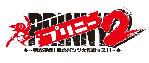 画像ギャラリー No.057のサムネイル画像 / PSP「プリニー2 〜特攻遊戯! 暁のパンツ大作戦ッス!!〜」,隠し要素や予約特典などの最新情報が明らかに