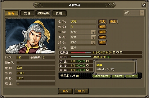 画像ギャラリー No.001のサムネイル画像 / ブラウザゲーム「Web三国志 危機一髪」,戦闘システムのポイントを紹介