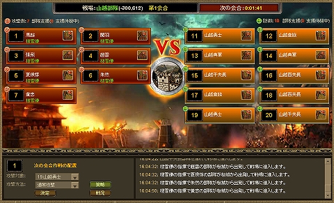 画像ギャラリー No.003のサムネイル画像 / ブラウザゲーム「Web三国志 危機一髪」,戦闘システムのポイントを紹介