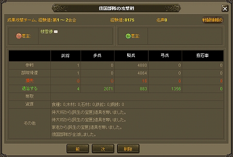 画像ギャラリー No.004のサムネイル画像 / ブラウザゲーム「Web三国志 危機一髪」,戦闘システムのポイントを紹介