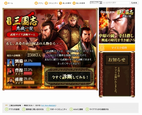 画像ギャラリー No.001のサムネイル画像 / 「Web三国志」mixiアプリのID登録数が1万突破&記念キャンペーン
