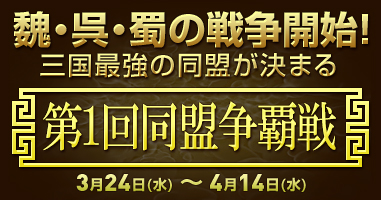 画像ギャラリー No.001のサムネイル画像 / 新サーバー開設。「Web三国志」，旅行券10万円分が当たるチャンス