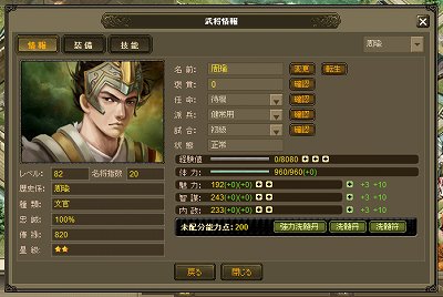 画像ギャラリー No.004のサムネイル画像 / 「Web三国志」名将をパワーアップさせる転生システムが実装