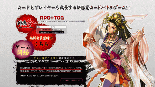 画像ギャラリー No.004のサムネイル画像 / 今からでも参加可能。ブラウザTCG「神魔令」,CBTを本日開始