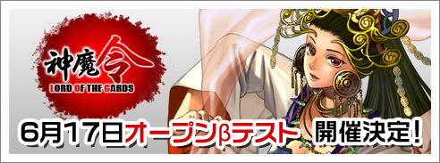 画像ギャラリー No.002のサムネイル画像 / ブラゲ「神魔令」，6月17日のOBTからハンゲームでもプレイ可に