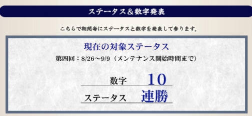 画像ギャラリー No.002のサムネイル画像 / 夏の特別企画，「神魔令」“数字合わせイベント”は9月9日まで