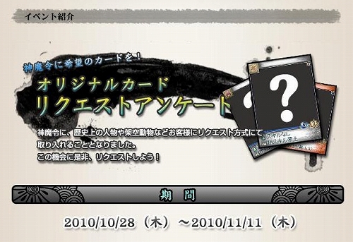 画像ギャラリー No.001のサムネイル画像 / 「神魔令」,日本オリジナルカードのリクエスト&投票が受付中