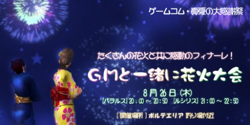 画像ギャラリー No.003のサムネイル画像 / 「AILA」，武器・盾デザインコンテスト＆花火大会を開催