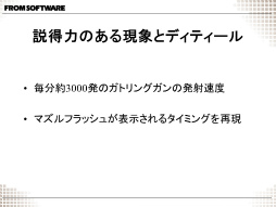 画像ギャラリー No.024のサムネイル画像 / [CGWORLD 2012]やり過ぎこそがフロム・ソフトウェアの味？――「ARMORED CORE V オープニングCG メイキング」レポート
