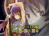 画像ギャラリー No.004のサムネイル画像 / 発売直前！NDS「ひぐらしのなく頃に絆 第四巻・絆」最新PVを公開。Twitterを使った企画コンテンツも25日から開始