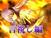画像ギャラリー No.010のサムネイル画像 / 発売直前！NDS「ひぐらしのなく頃に絆 第四巻・絆」最新PVを公開。Twitterを使った企画コンテンツも25日から開始