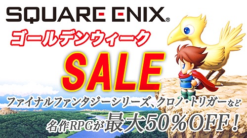 画像ギャラリー No.001のサムネイル画像 / スマホ＆タブレット版「FF」シリーズと「クロノ・トリガー」が最大50％オフになるGWセールが開催