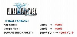 画像ギャラリー No.002のサムネイル画像 / スマホ＆タブレット版「FF」シリーズと「クロノ・トリガー」が最大50％オフになるGWセールが開催