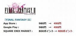 画像ギャラリー No.003のサムネイル画像 / スマホ＆タブレット版「FF」シリーズと「クロノ・トリガー」が最大50％オフになるGWセールが開催