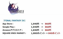 画像ギャラリー No.005のサムネイル画像 / スマホ＆タブレット版「FF」シリーズと「クロノ・トリガー」が最大50％オフになるGWセールが開催