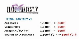 画像ギャラリー No.006のサムネイル画像 / スマホ＆タブレット版「FF」シリーズと「クロノ・トリガー」が最大50％オフになるGWセールが開催