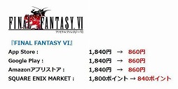 画像ギャラリー No.007のサムネイル画像 / スマホ＆タブレット版「FF」シリーズと「クロノ・トリガー」が最大50％オフになるGWセールが開催