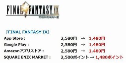 画像ギャラリー No.009のサムネイル画像 / スマホ＆タブレット版「FF」シリーズと「クロノ・トリガー」が最大50％オフになるGWセールが開催