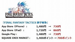 画像ギャラリー No.010のサムネイル画像 / スマホ＆タブレット版「FF」シリーズと「クロノ・トリガー」が最大50％オフになるGWセールが開催