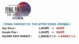 画像ギャラリー No.011のサムネイル画像 / スマホ＆タブレット版「FF」シリーズと「クロノ・トリガー」が最大50％オフになるGWセールが開催