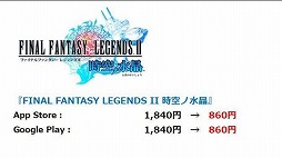 画像ギャラリー No.013のサムネイル画像 / スマホ＆タブレット版「FF」シリーズと「クロノ・トリガー」が最大50％オフになるGWセールが開催