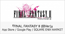 画像ギャラリー No.002のサムネイル画像 / ピクセルリマスター版「FF」シリーズの発売に伴い,一部シリーズタイトルの販売が終了