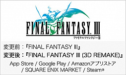 画像ギャラリー No.003のサムネイル画像 / ピクセルリマスター版「FF」シリーズの発売に伴い,一部シリーズタイトルの販売が終了