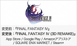 画像ギャラリー No.004のサムネイル画像 / ピクセルリマスター版「FF」シリーズの発売に伴い,一部シリーズタイトルの販売が終了